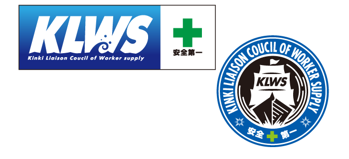 関西労供労組協議会様安全キャンペーンシール 関西労供労組協議会様安全キャンペーンシール