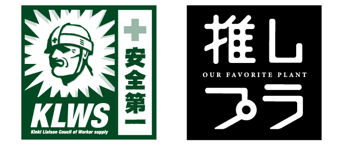 関西労供労組協議会様安全キャンペーンシール 関西労供労組協議会様安全キャンペーンシール