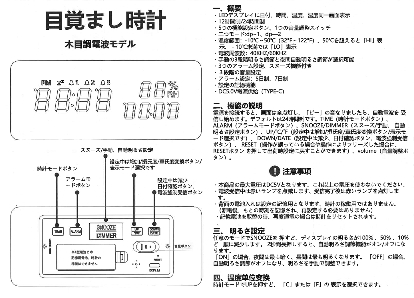 置時計のマニュアル