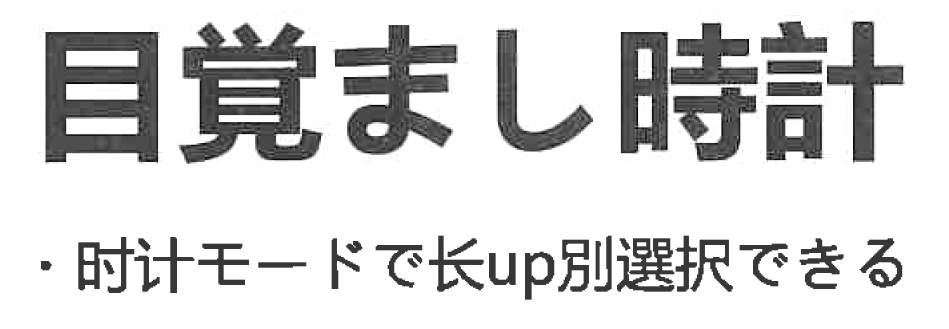 置時計のマニュアル