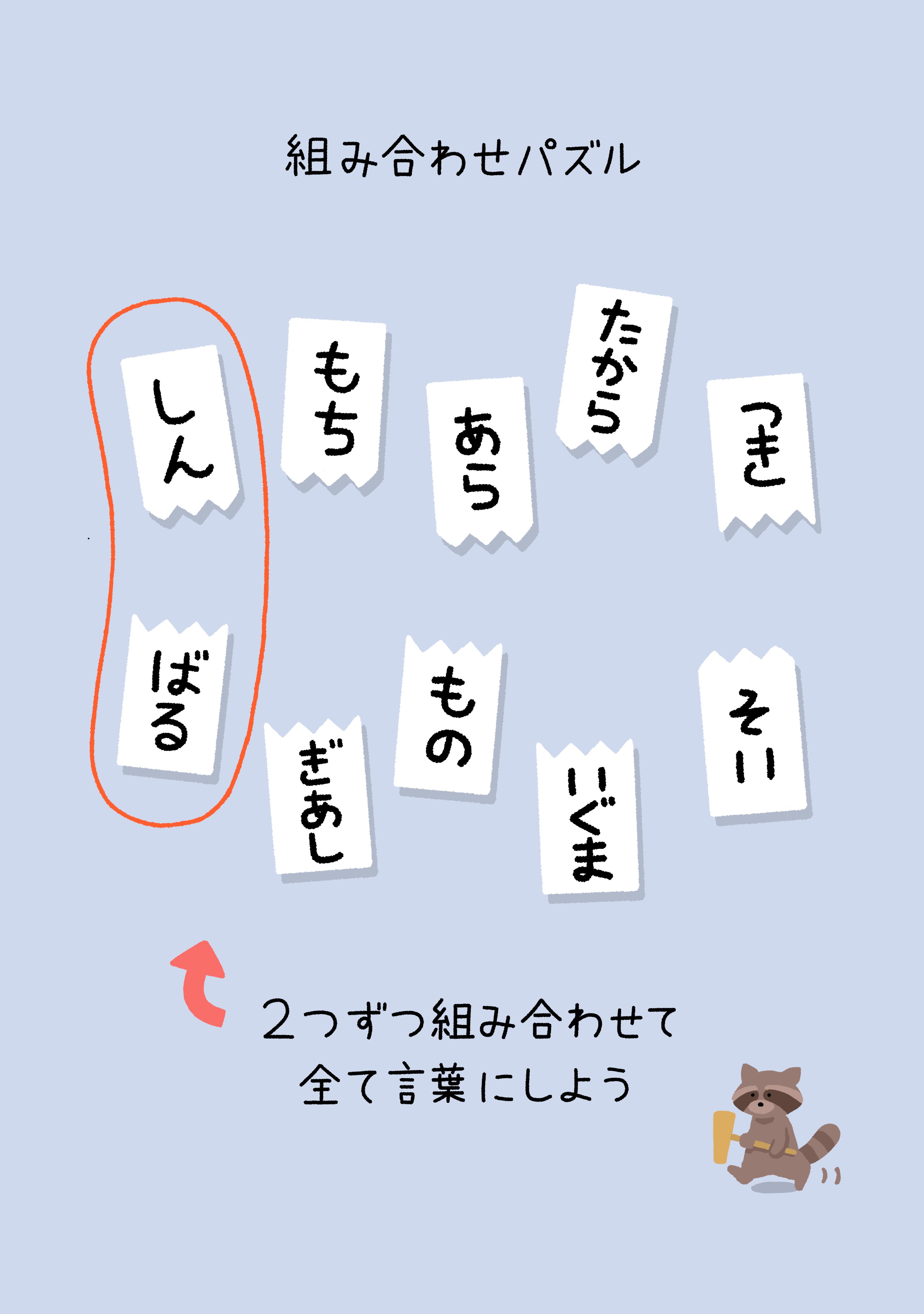 組み合わせパズル