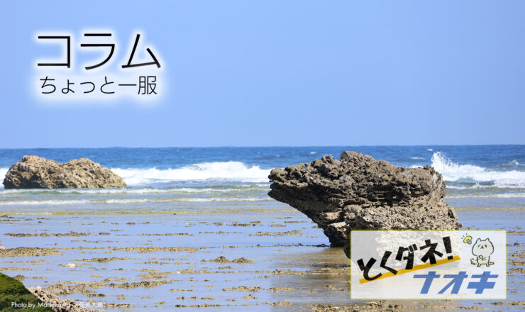 とくダネ!ナオキ