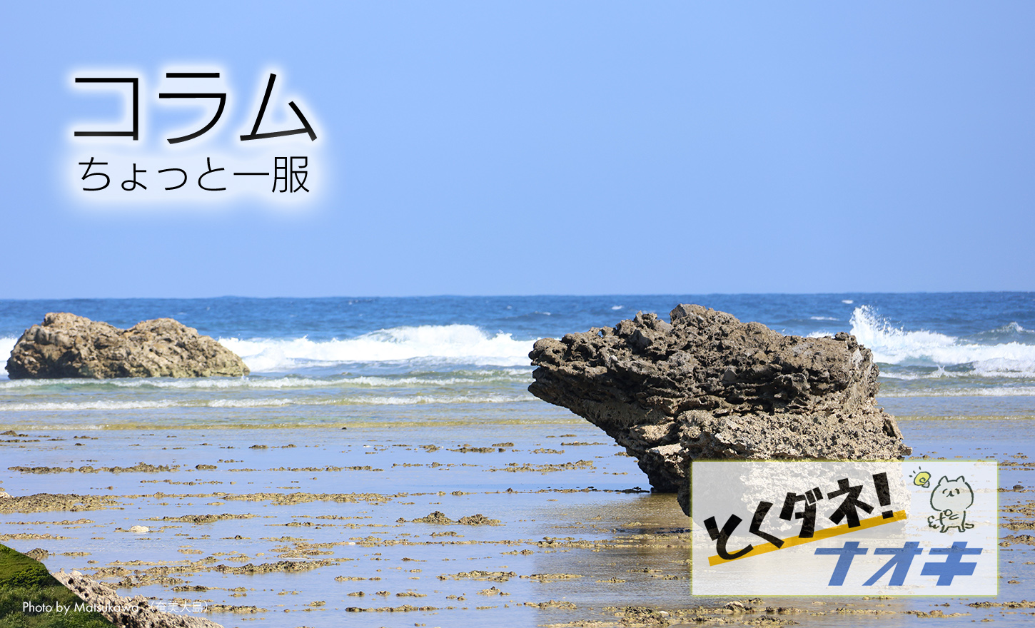 とくダネ!ナオキ