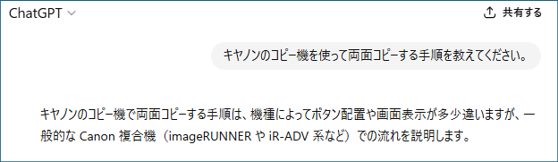 Chat GPTの例
