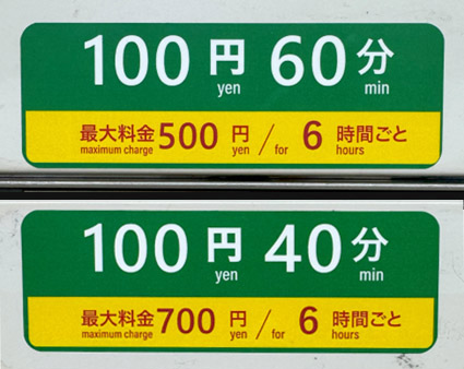 最大料金があるコインロッカーの料金表示