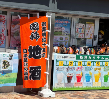 東京府中市の酒蔵国稀(くにまれ)の支店