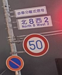 札幌北8西2の交差点