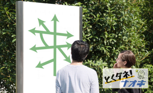 とくダネ！ナオキ