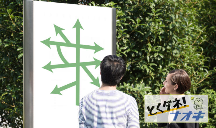 とくダネ！ナオキ