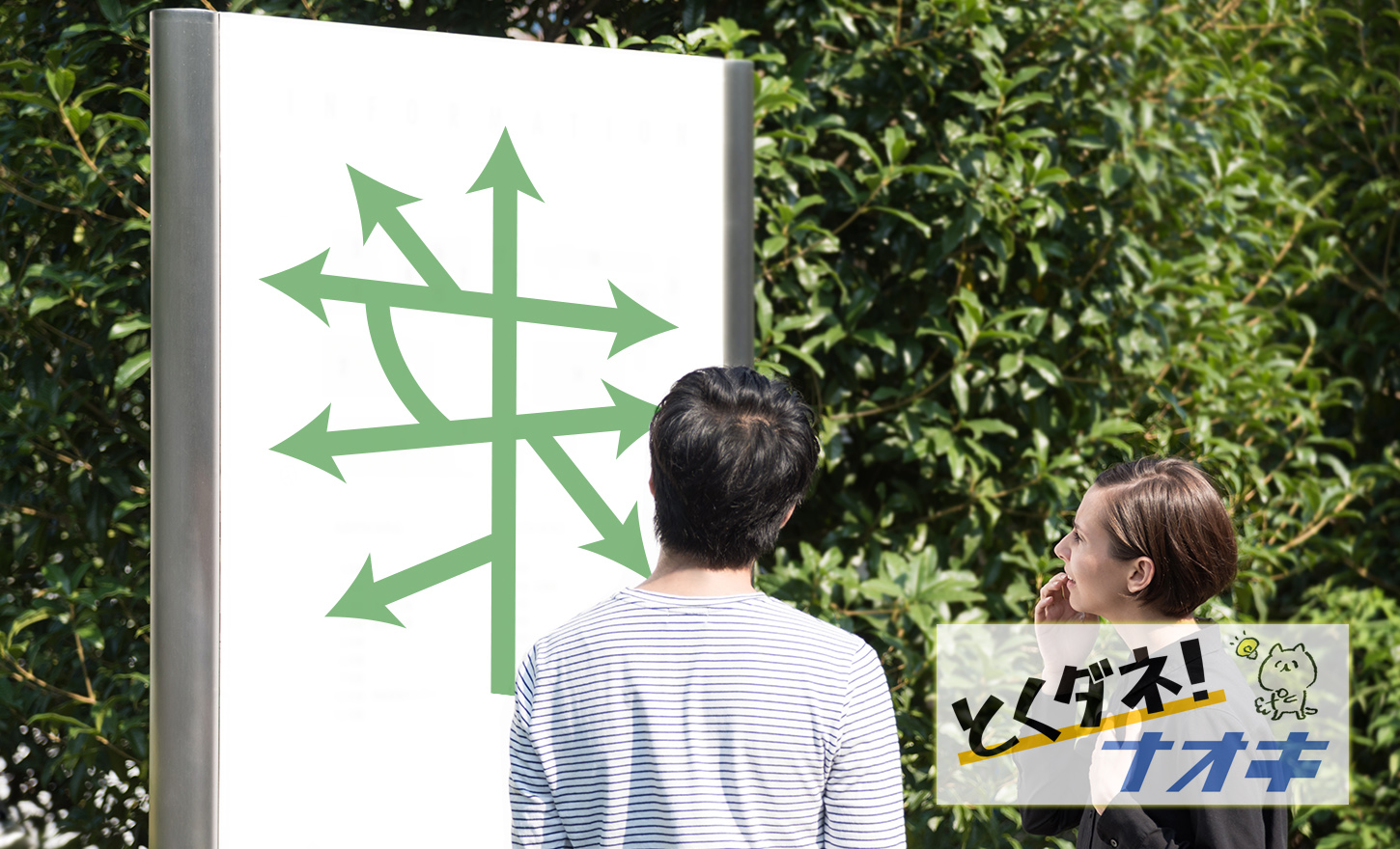 とくダネ！ナオキ