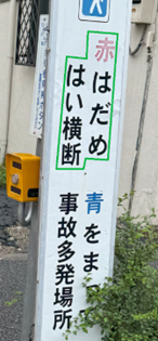 読み間違えた看板