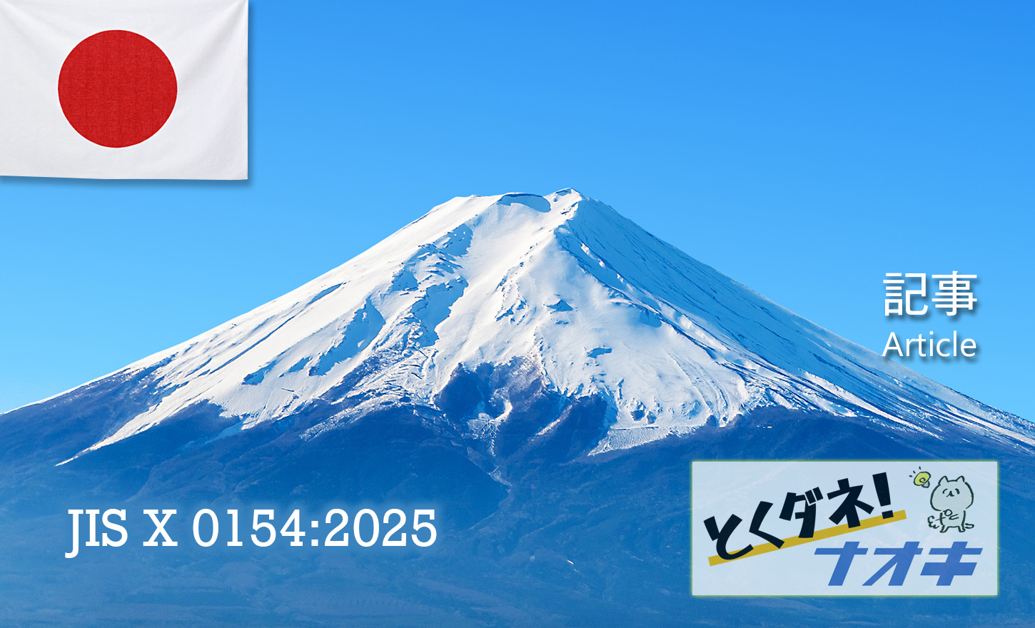 とくダネ！ナオキ