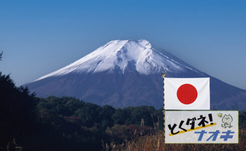 とくダネ！ナオキ