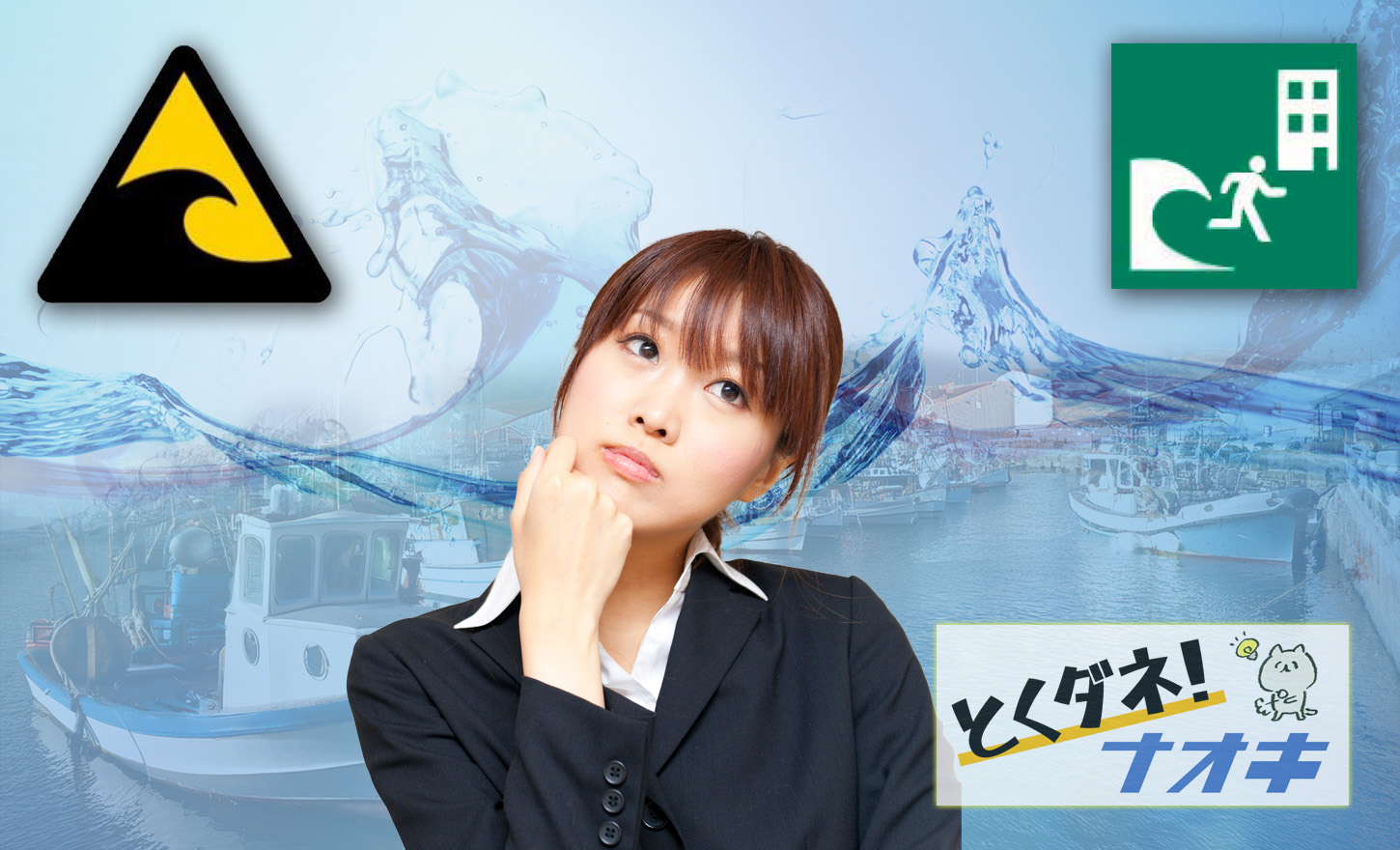 とくダネ！ナオキ