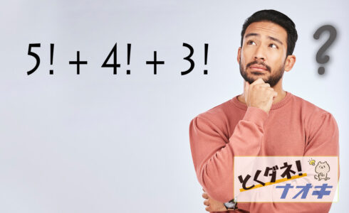 とくダネ！ナオキ