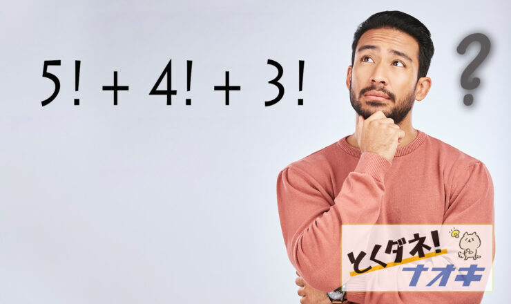 とくダネ！ナオキ