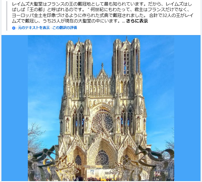 Facebookに投稿されたレイムズ大聖堂
