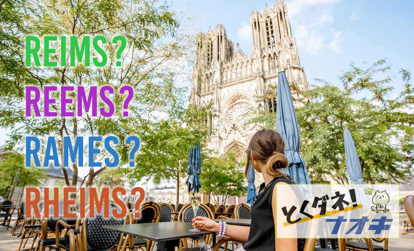 とくダネ！ナオキ