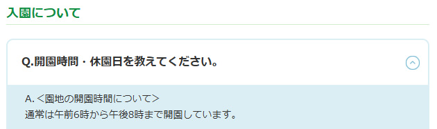 東京臨海防災公園のホームページの開園時間表示