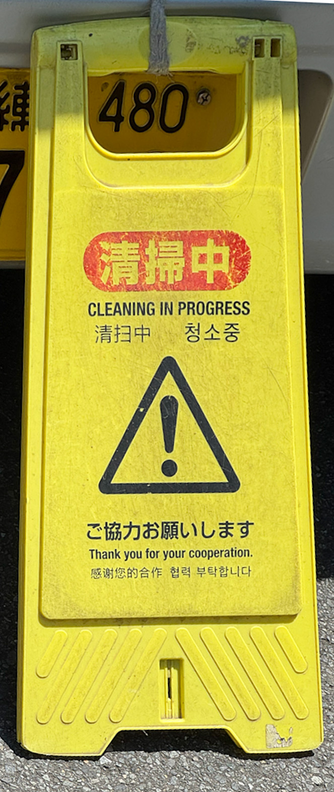 公共のトイレの清掃中の立て札