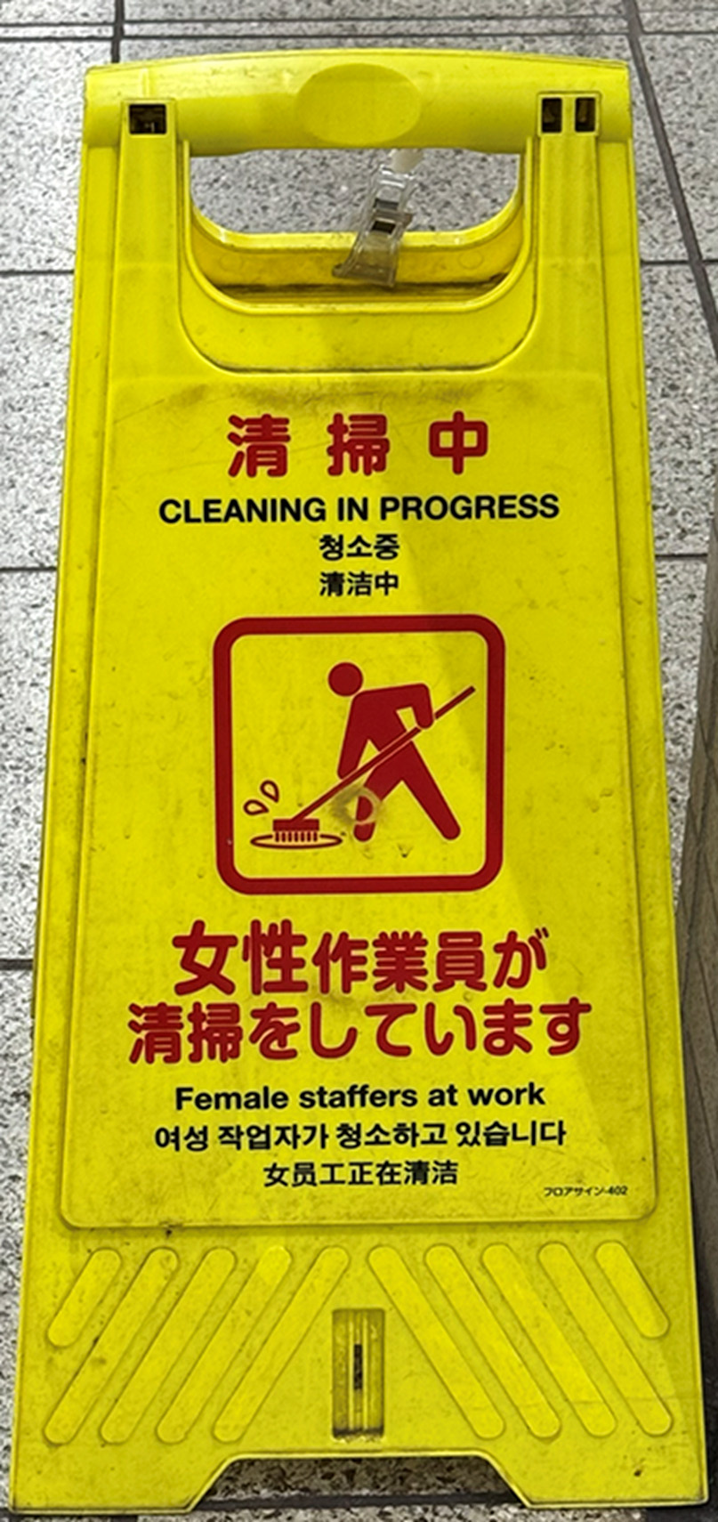 「女性作業員が清掃をしています」と書かれたトイレの立て札
