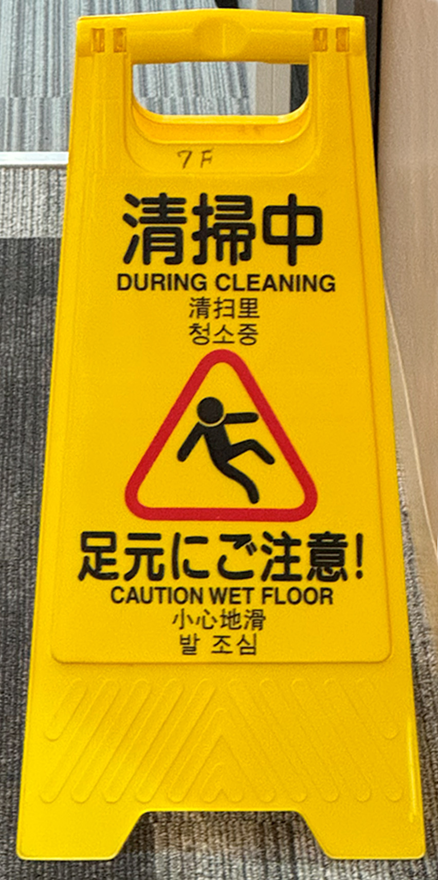 理想的なトイレ清掃中の立て札