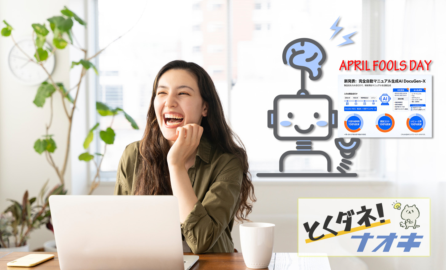 とくダネ！ナオキ