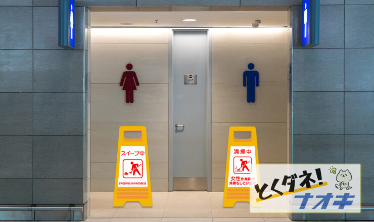 とくダネ！ナオキ