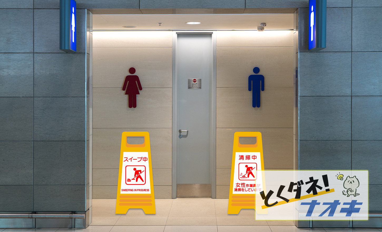 とくダネ！ナオキ