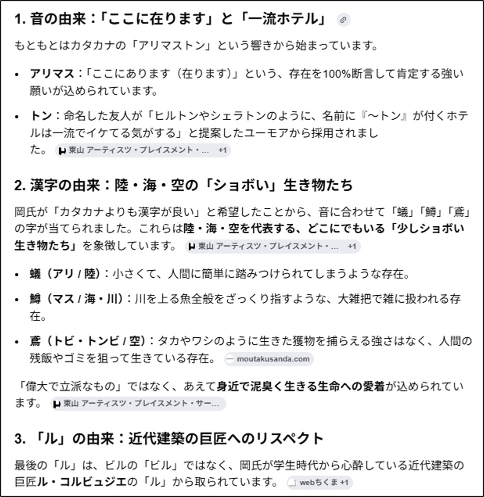 Google Geminiによる蟻鱒鳶ル(アリマストンビル)の概要