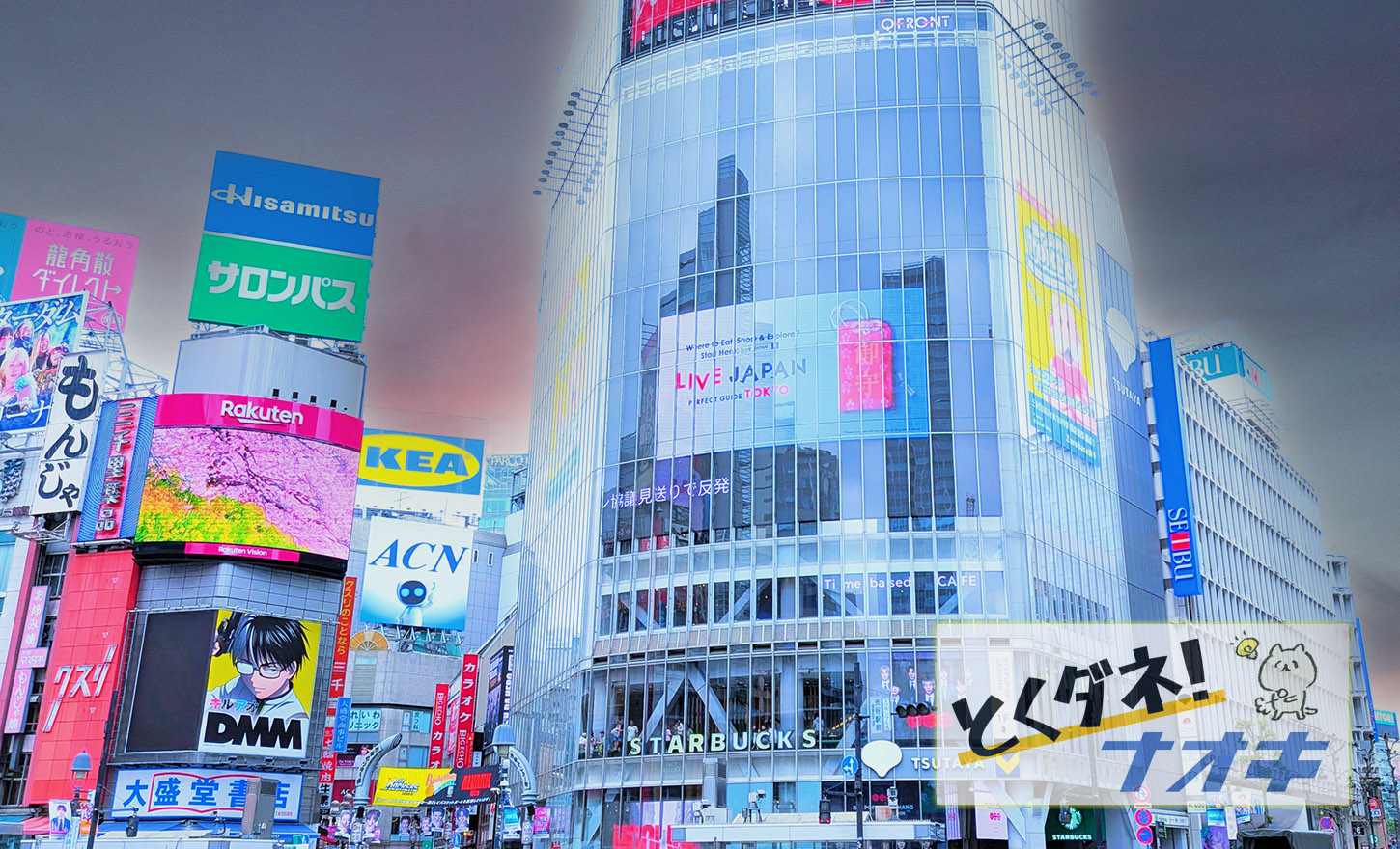 とくダネ！ナオキ