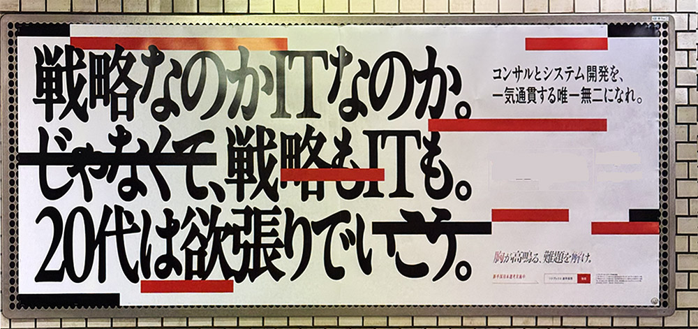 地下鉄の駅の通路に掲示されたポスター