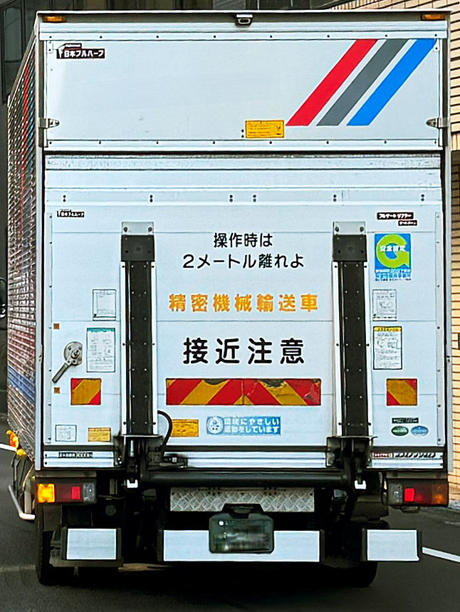 トラックの後面
