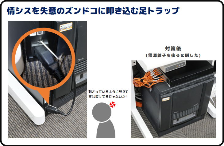 情シスを失意のズンドコに叩き込む足トラップ