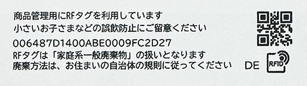 書籍のRFタグに関する文言