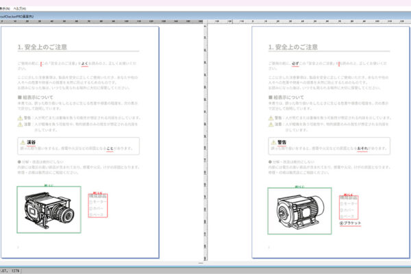 Proof Checker PROを活用した品質管理への取り組み