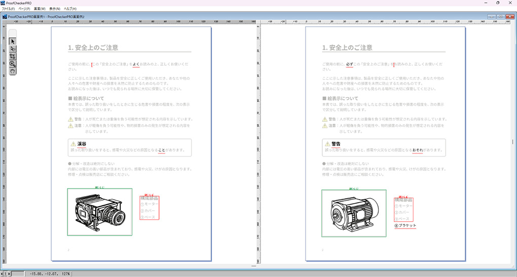 Proof Checker PROを活用した品質確認