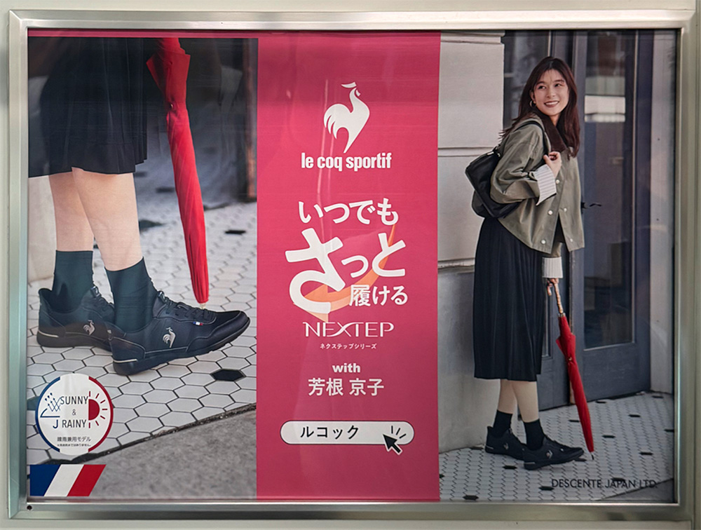 日本人は包容力が高いと私に思わせた車内広告
