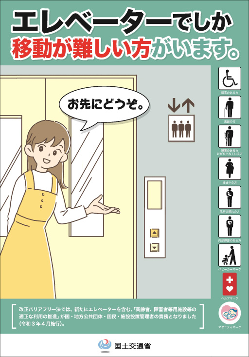 国土交通省のポスター