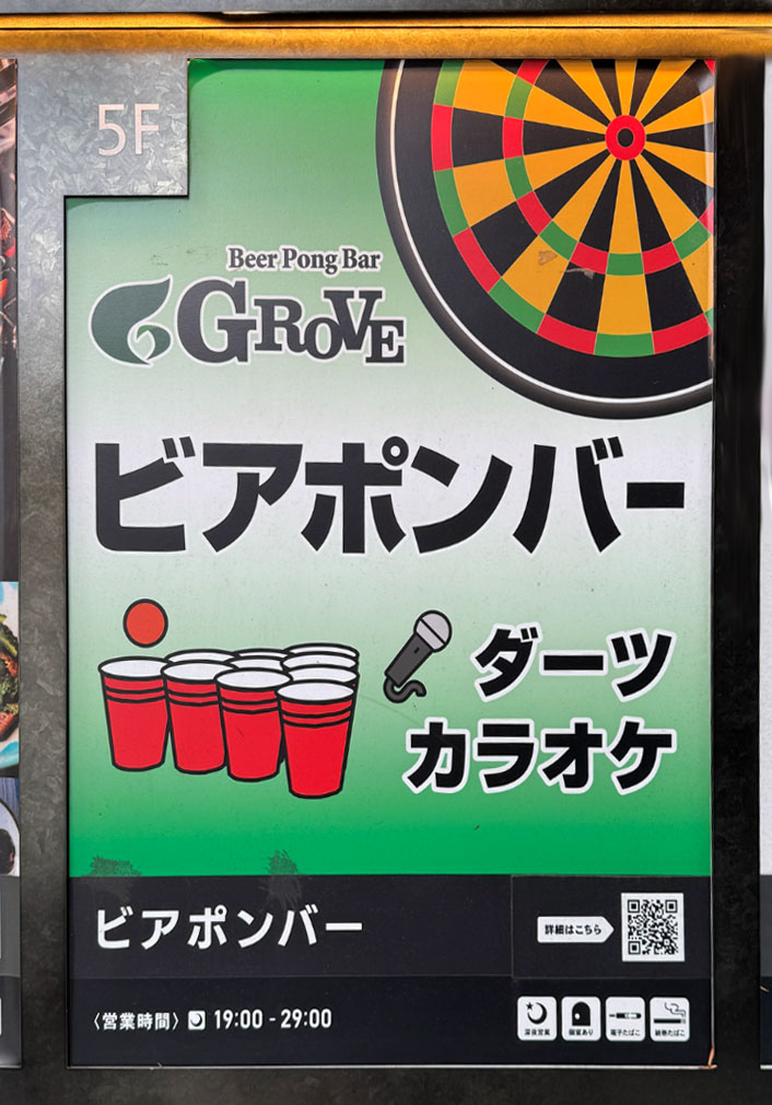ビアボンバーが大きく表示された店の看板
